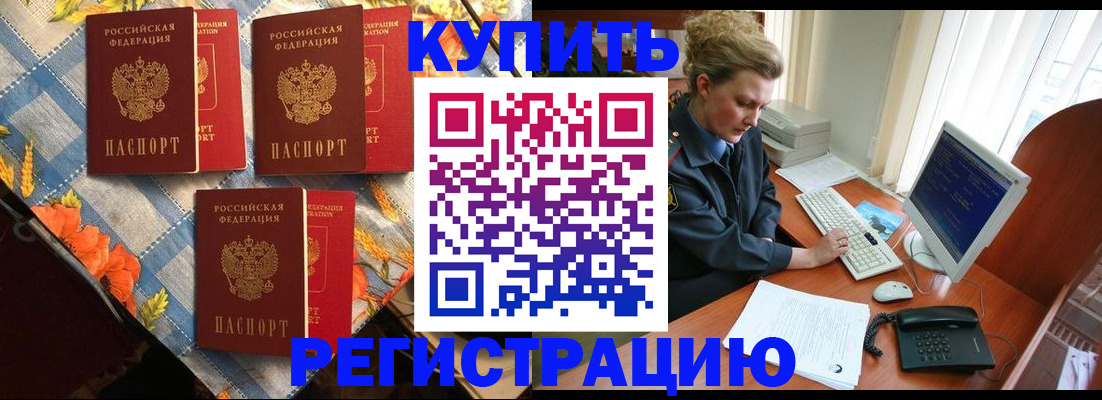прописка 2025 в Кувандыке