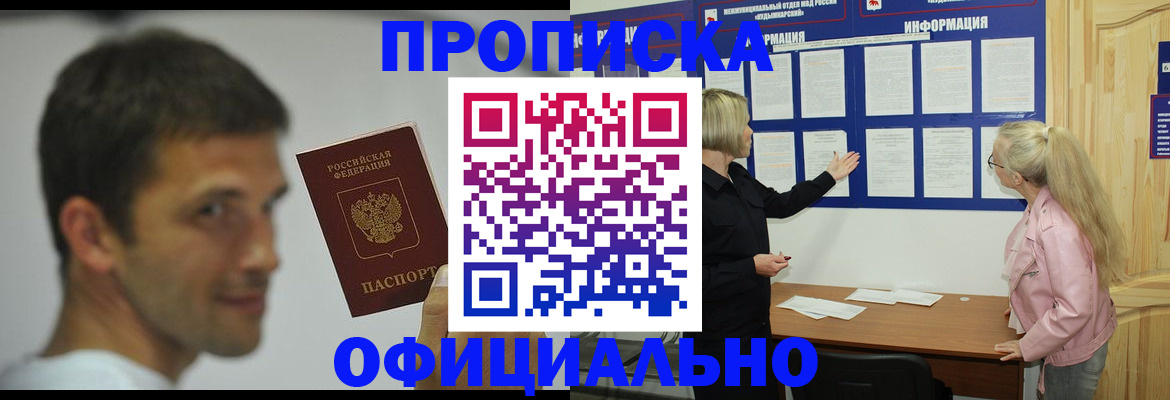 прописка в квартире в Кувандыке