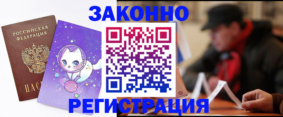 временная регистрация для школы в Кувандыке