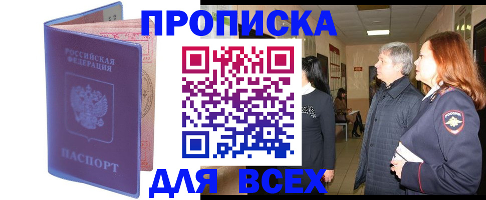 прописка ребенка в Кувандыке