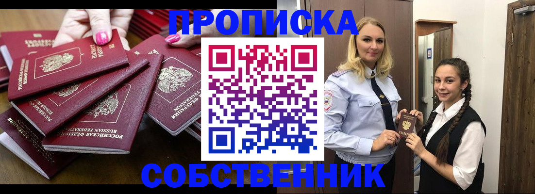 прописка от собственника в Кувандыке
